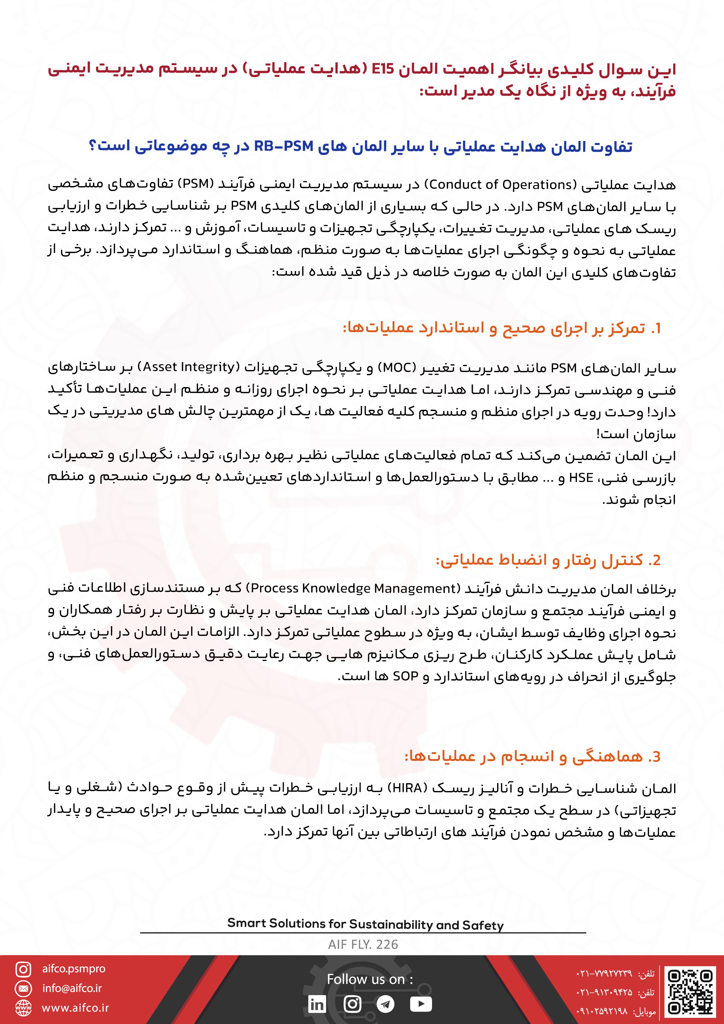 هدایت و یا راهبری عملیاتی - بخش پنجم